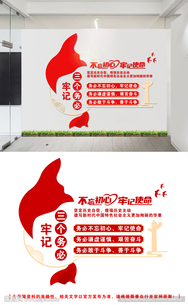 三个务必文化墙