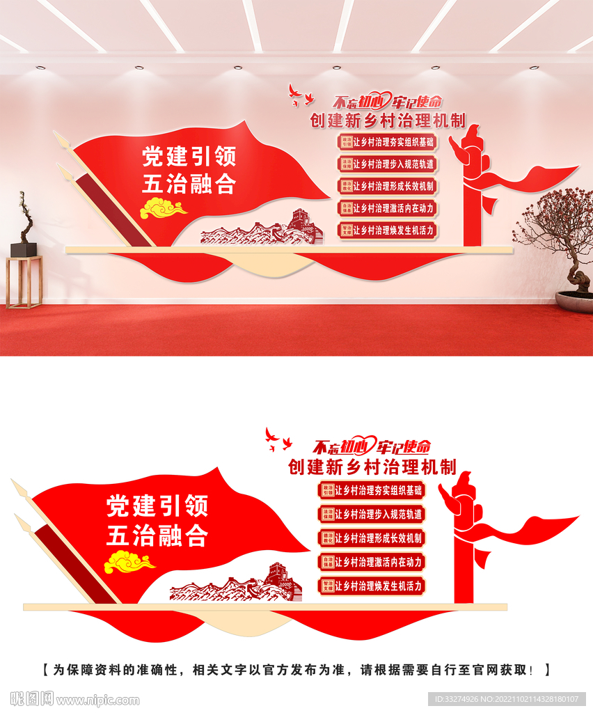 五治融合文化墙