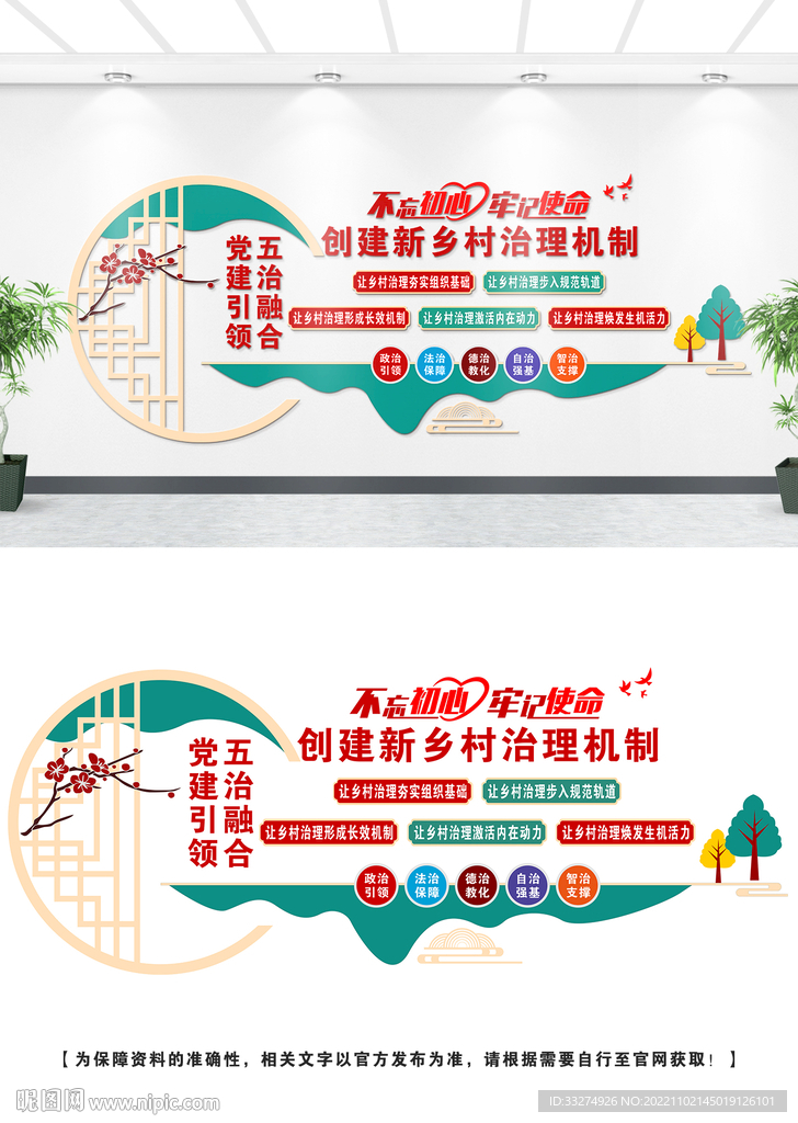 五治融合文化墙