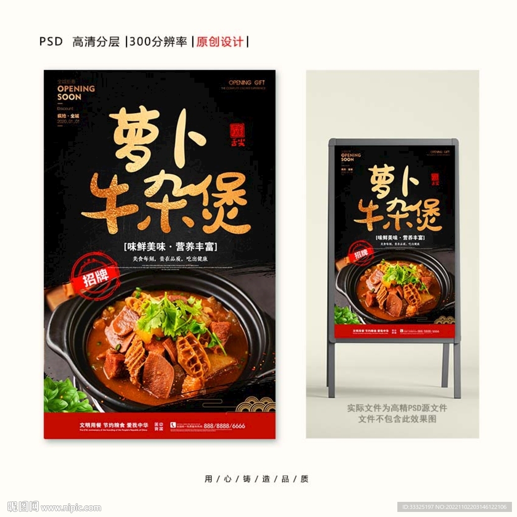 萝卜牛杂煲设计图__海报设计_广告设计_设计图库_昵图网nipic.com