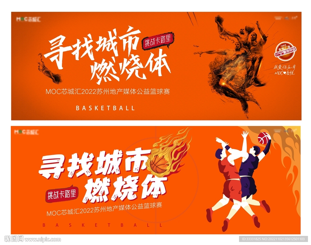 篮球活动