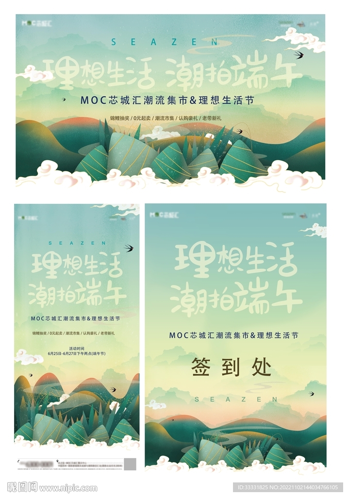 端午活动
