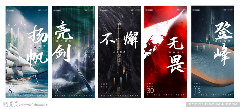 励志激励冲刺海报