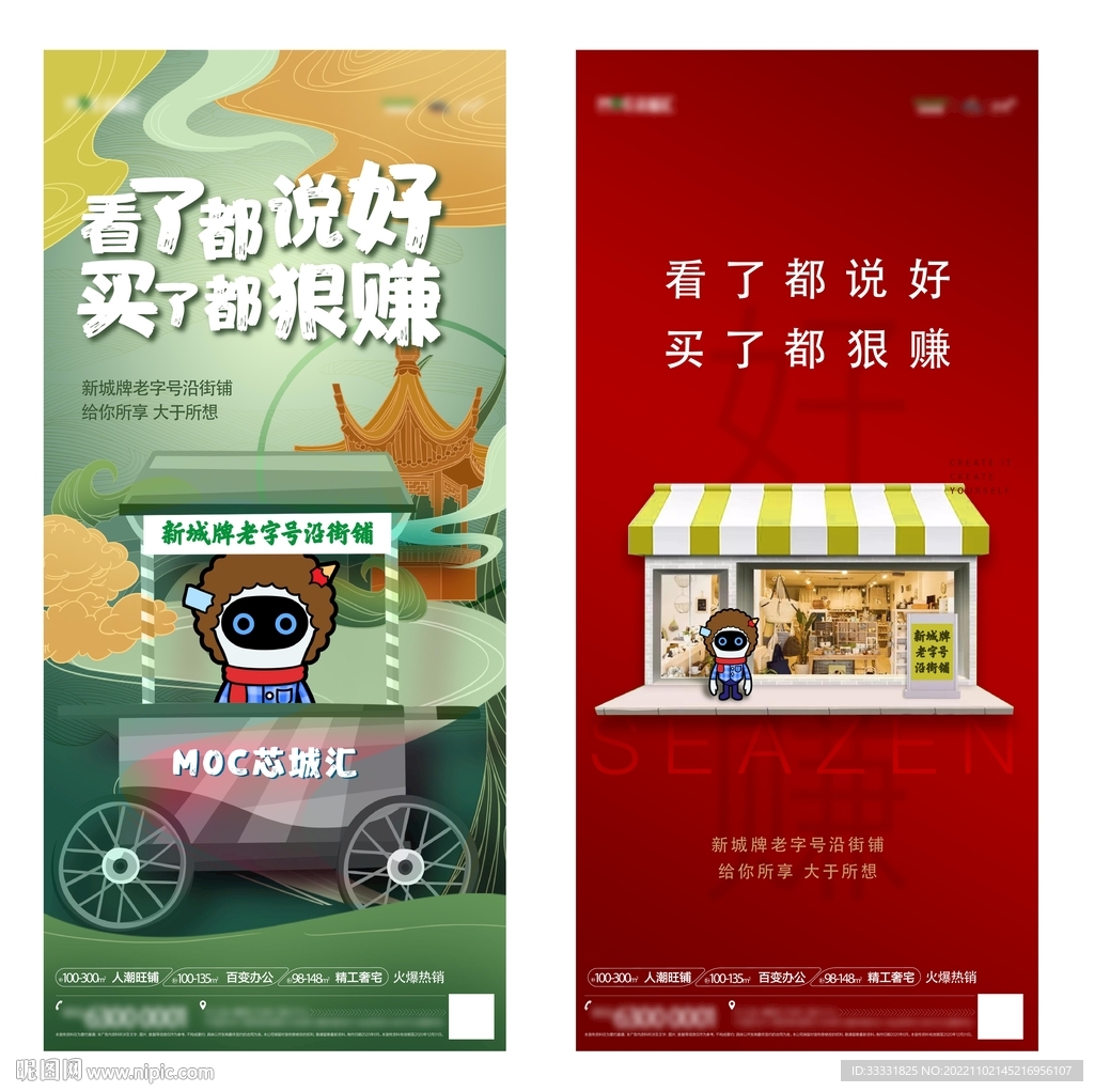 地产商铺海报