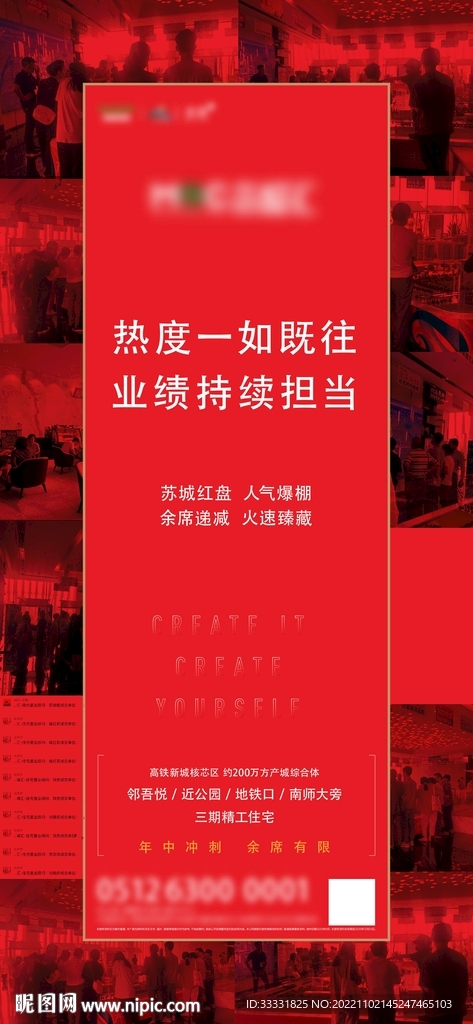 地产开盘热销海报
