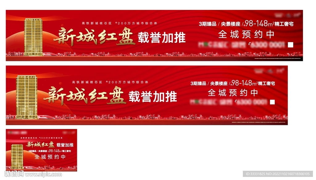 地产加推广告