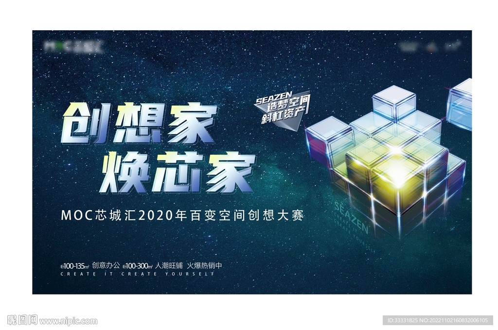 创想家空间设计大赛活动背景