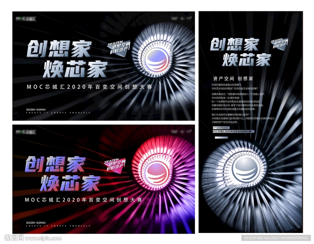 创想家空间设计大赛活动背景