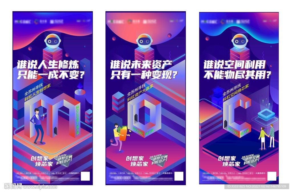 商业地产刷屏海报