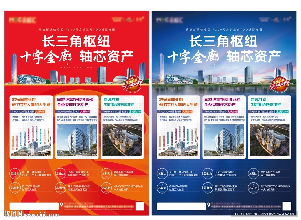 商业地产海报