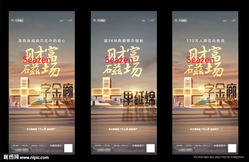 商业地产价值点刷屏海报