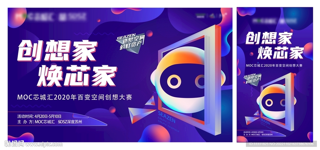 创想家空间设计大赛活动背景
