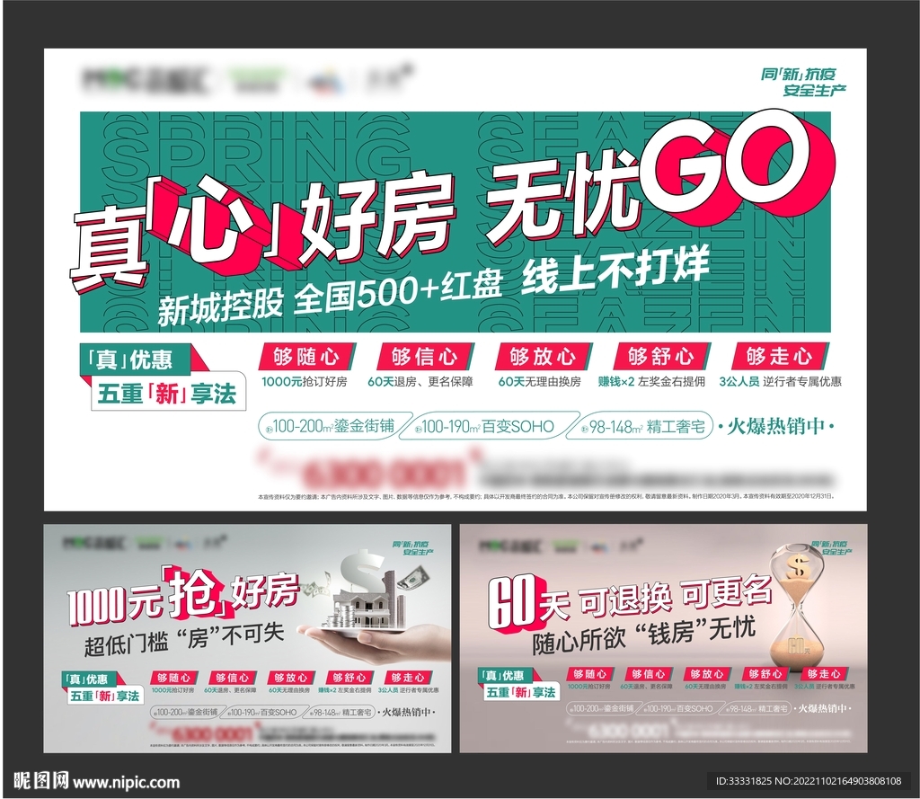 地产买房广告