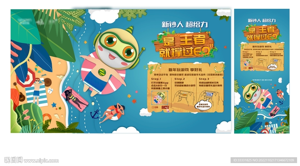 夏日沙滩活动
