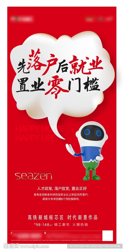 红色地产易拉宝