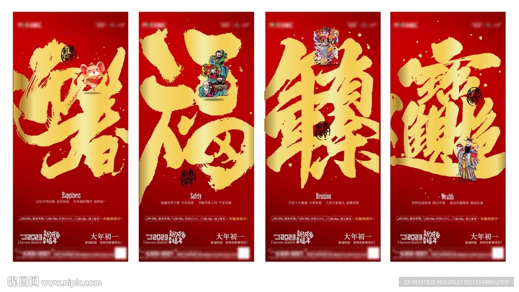 兔年新年系列海报