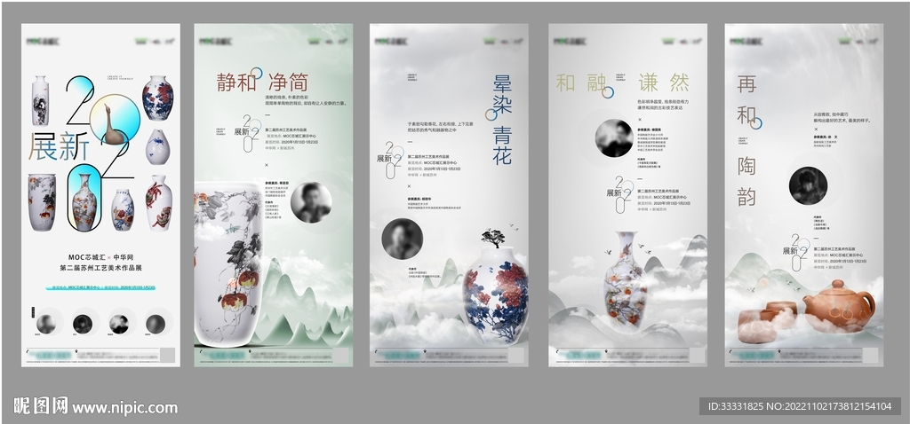 瓷器艺术节海报