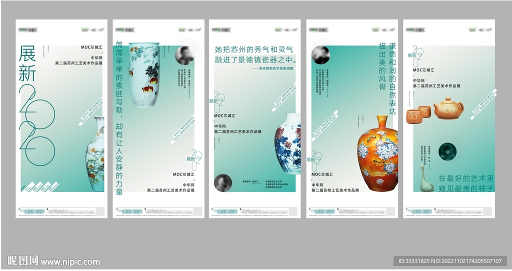 瓷器艺术展海报