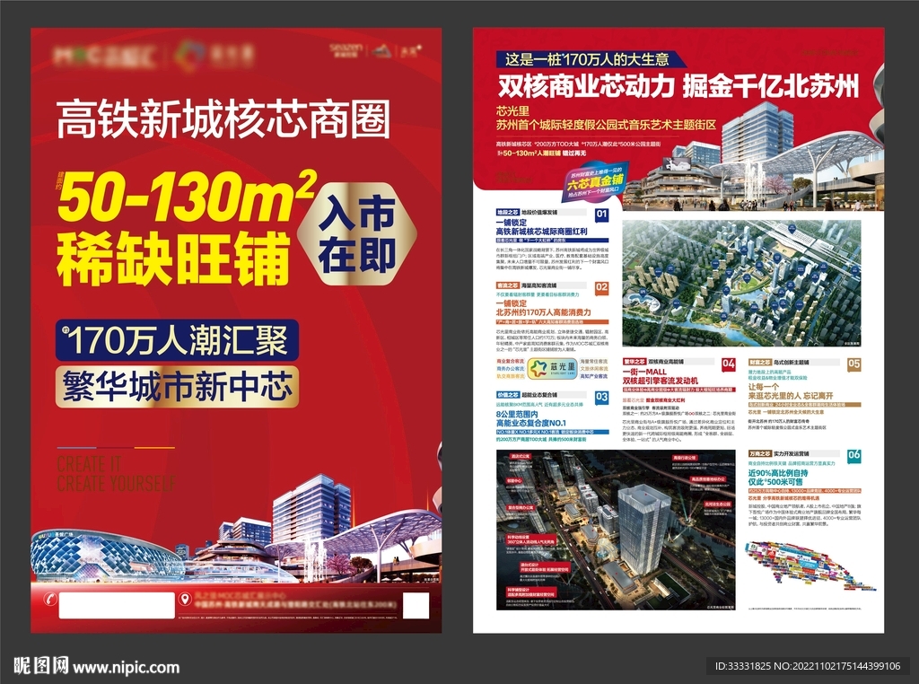 商业地产单页