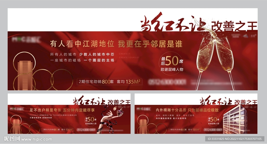 住宅地产户外广告