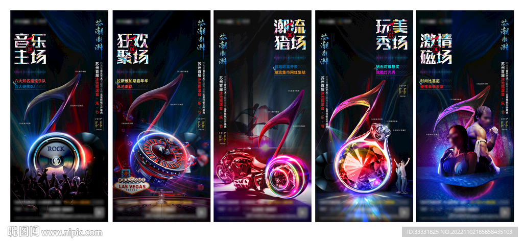 音乐节海报