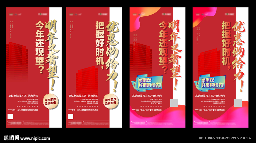 地产住宅价值点刷屏海报