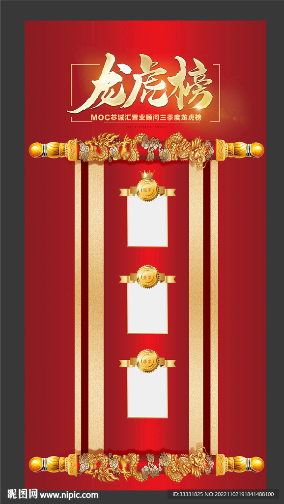 龙虎榜