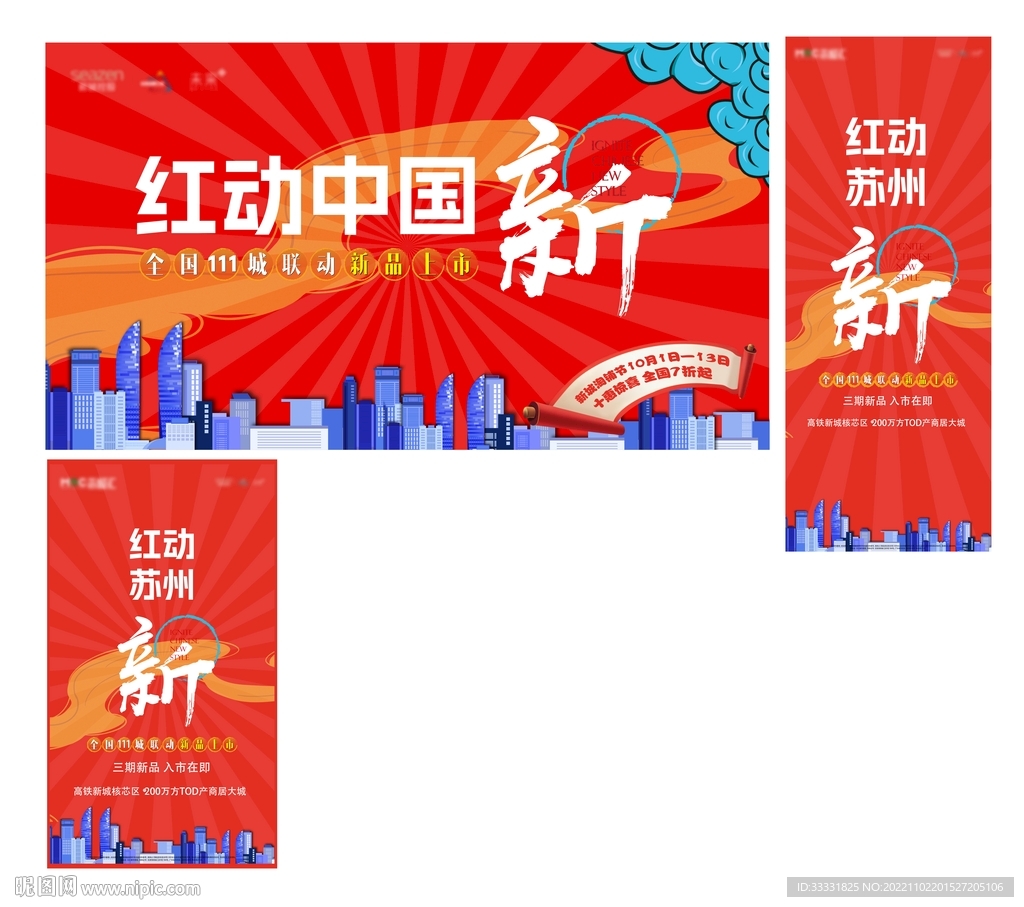 红色地产广告