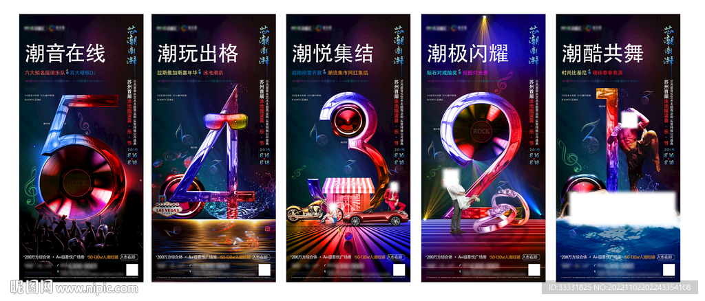 地产商业倒计时海报