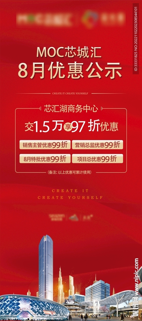 地产红色优惠易拉宝