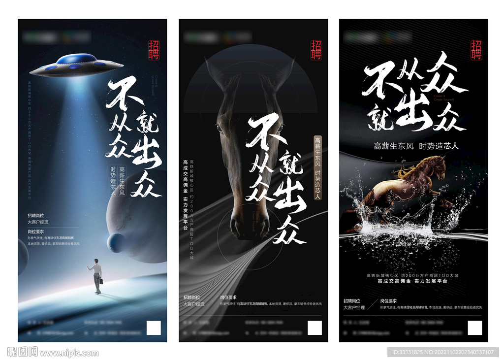 地产招聘海报