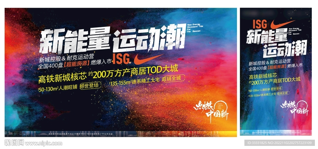 运动会活动背景