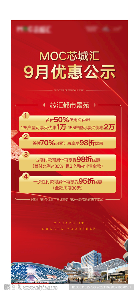 地产红色优惠公示易拉宝