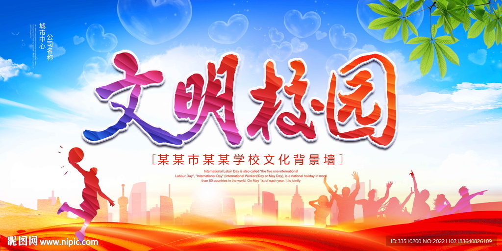 文明校园