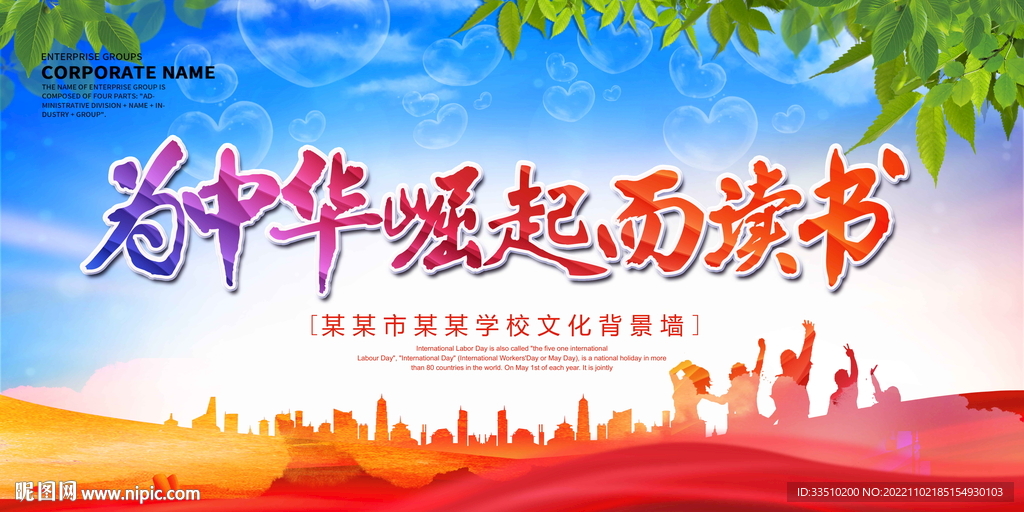 为中华崛起而读书