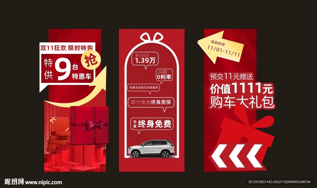 双十一异形门头