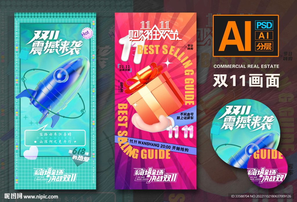 双十一