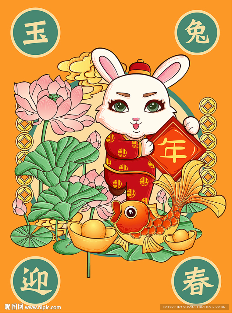 矢量兔年海报