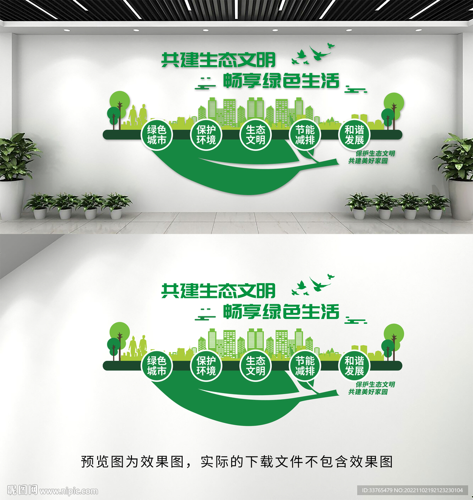 共建生态文明健康环保文化墙