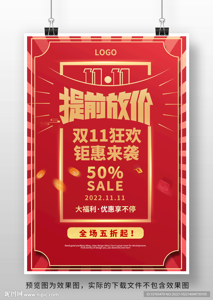 双十一促销活动海报