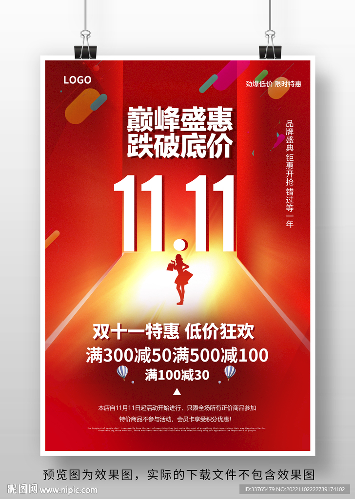双十一促销海报