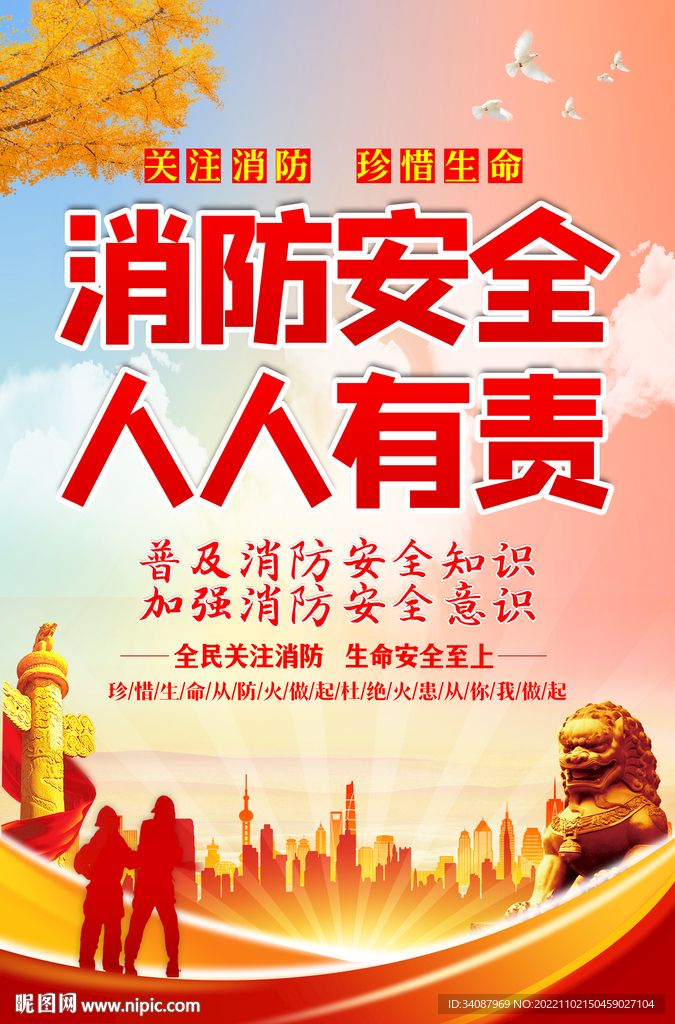 消防