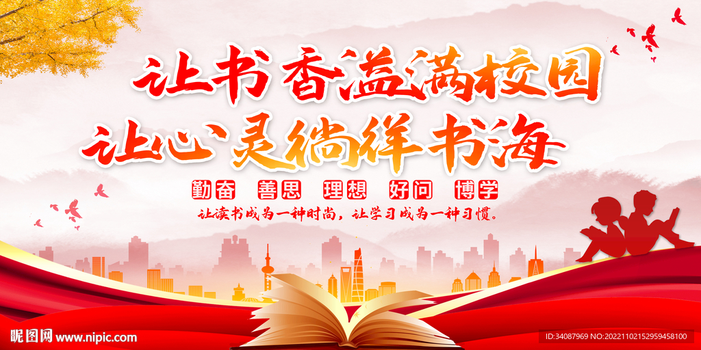 让书香溢满校园