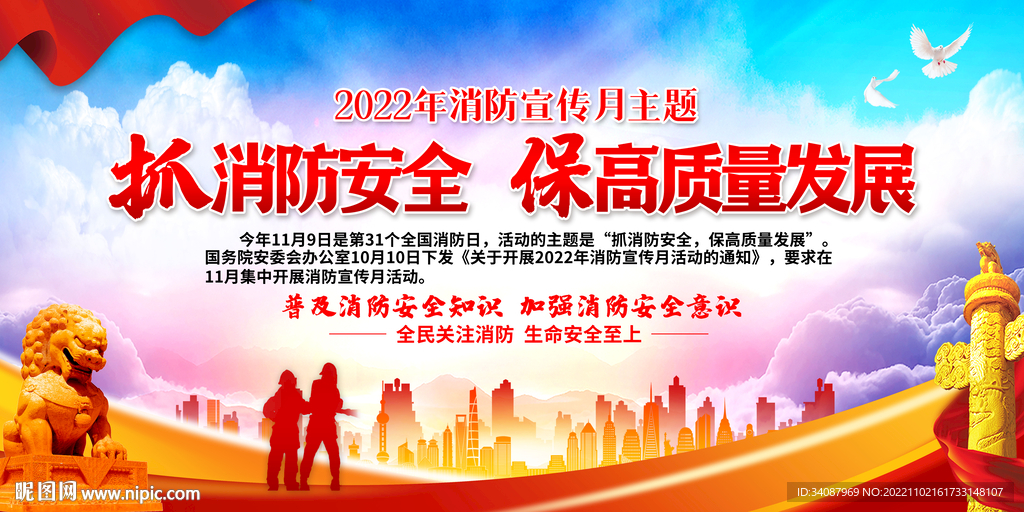 消防