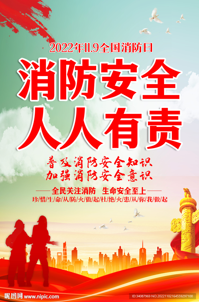 消防
