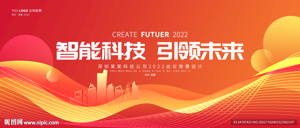 橙黄色论坛会议展板 酒会背景