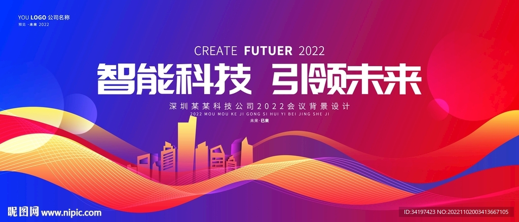 渐变科技会议主视觉kv颁奖典礼