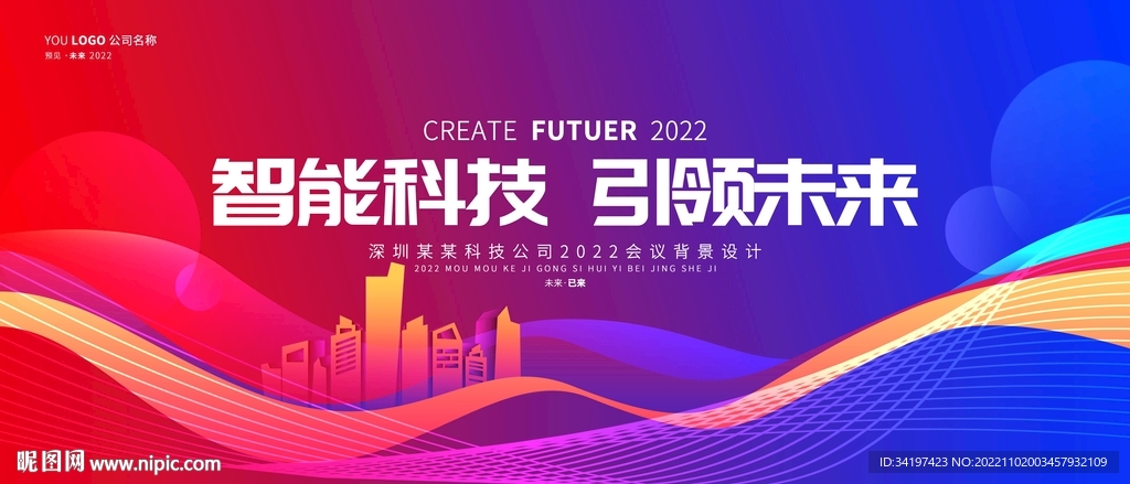 红蓝会议展板 科技渐变主视觉