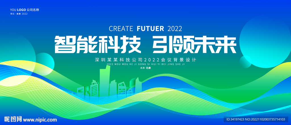 高端绿色主题活动展板背景