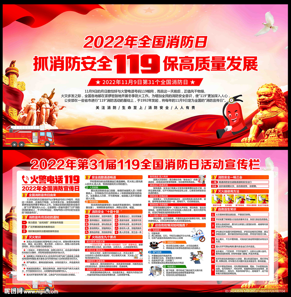 2022年消防日